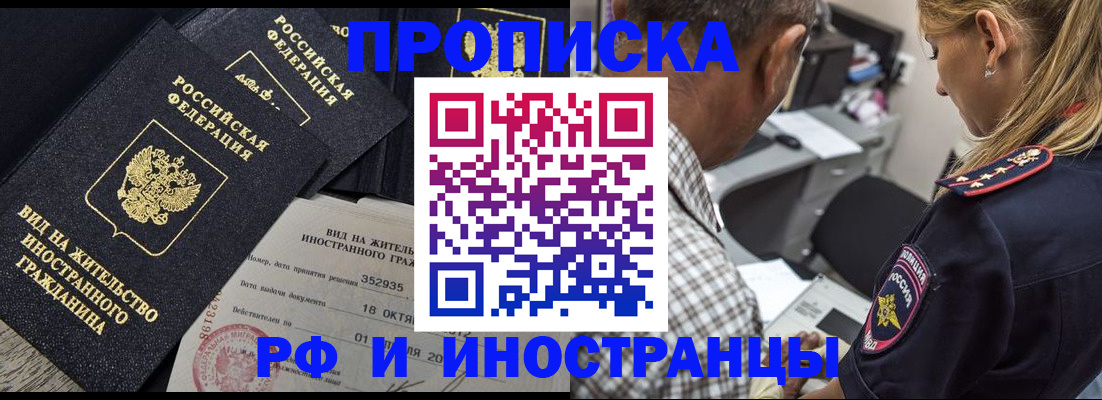 временная регистрация в Оренбурге