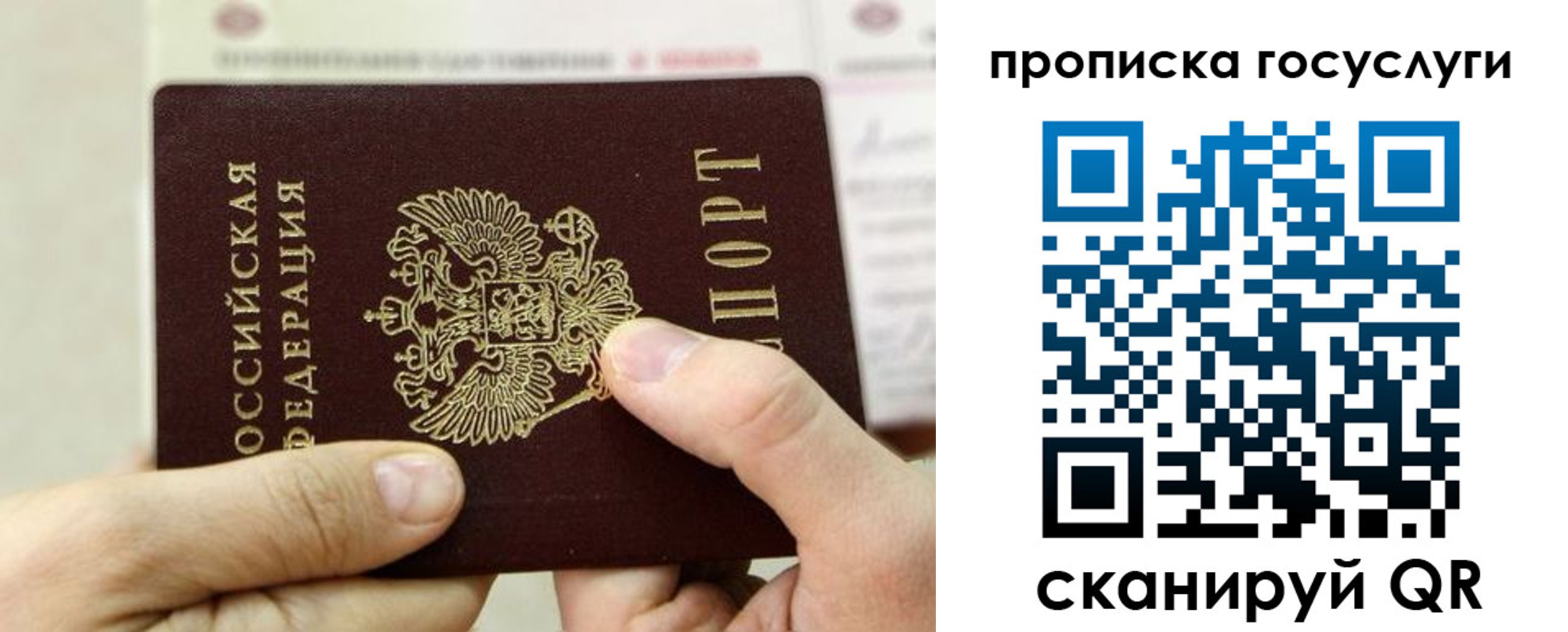 прописка 2025 в Оренбурге