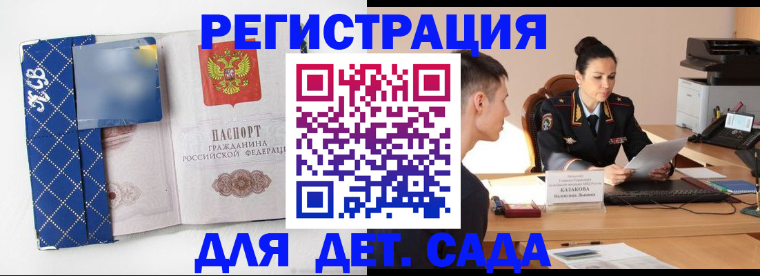 прописка 2025 в Оренбурге