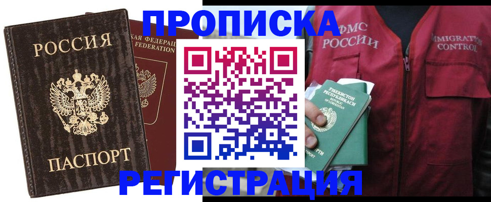 временная регистрация поиск в Оренбурге