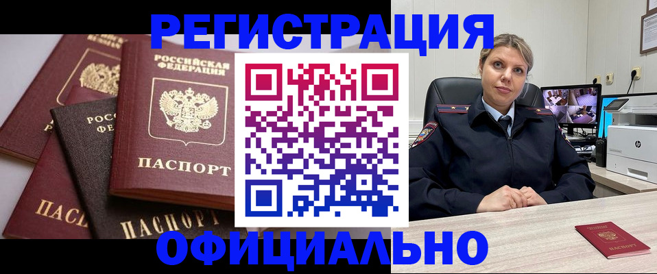 где прописаться в Оренбурге